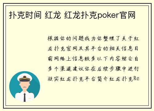 扑克时间 红龙 红龙扑克poker官网