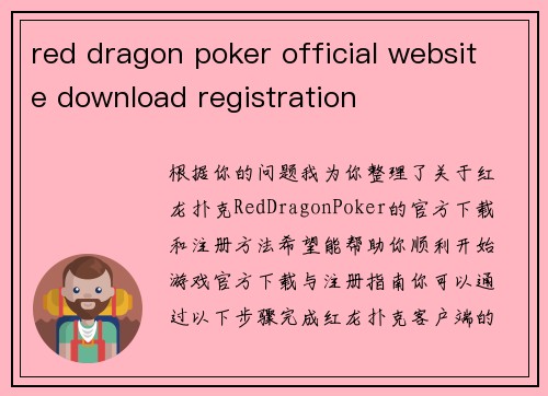 red dragon poker official website download registration